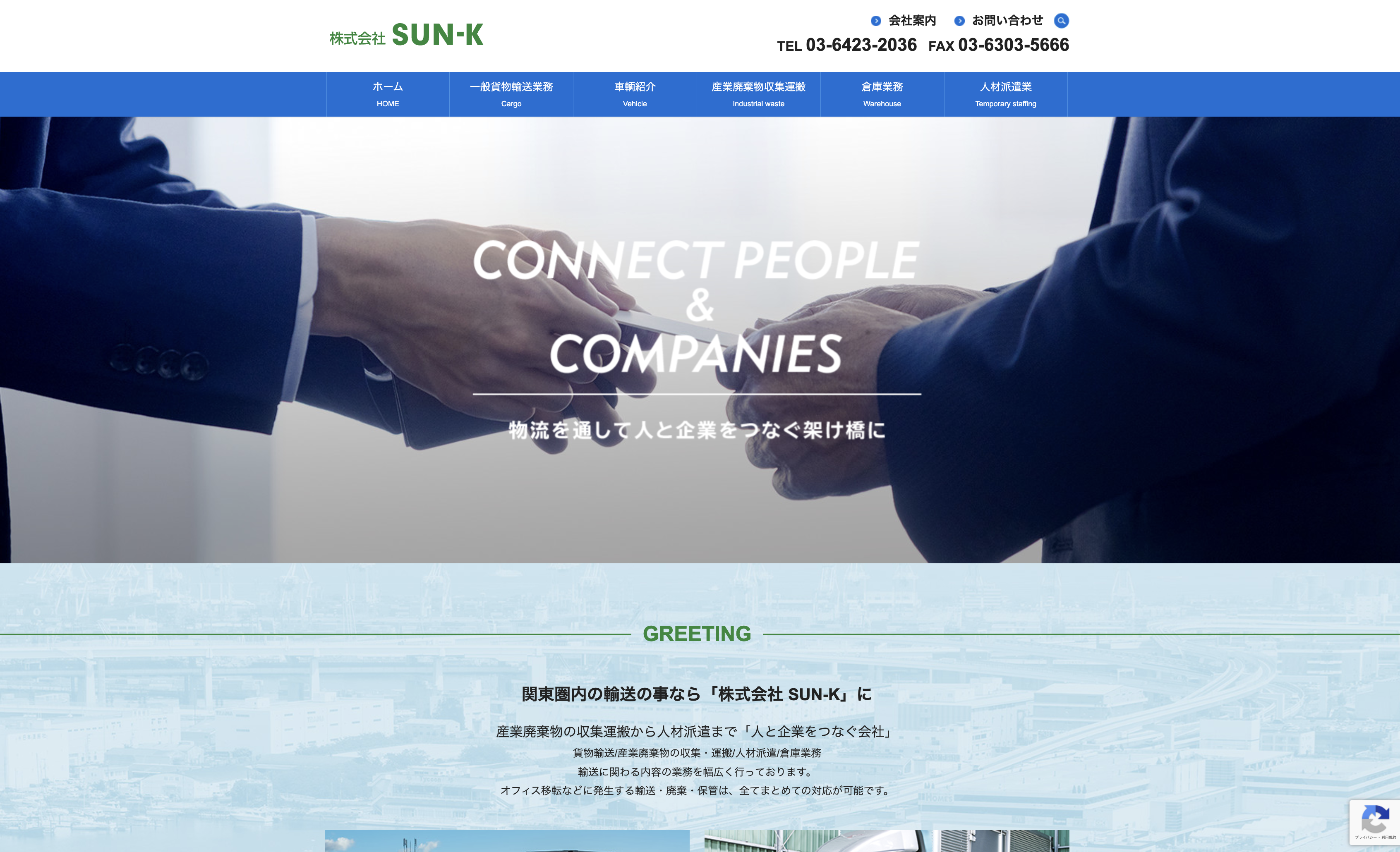 株式会社SUN-Kの株式会社SUN-K:産業廃棄物処理サービス